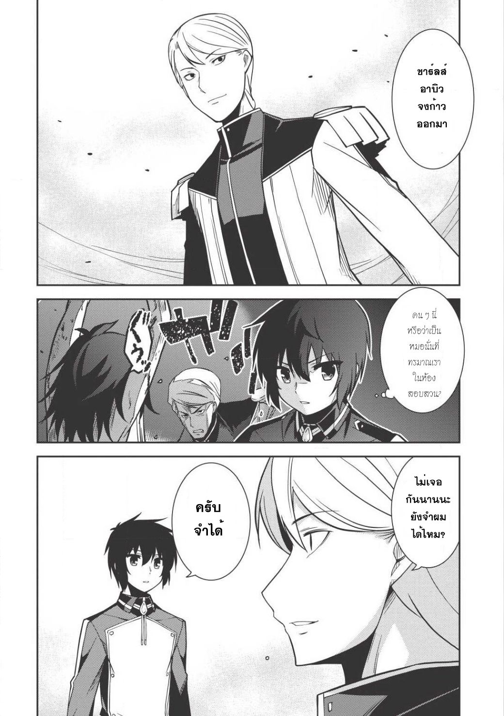 Seirei Gensouki - Konna Sekai de Deaeta Kimi ni (Minazuki Futago) page 8