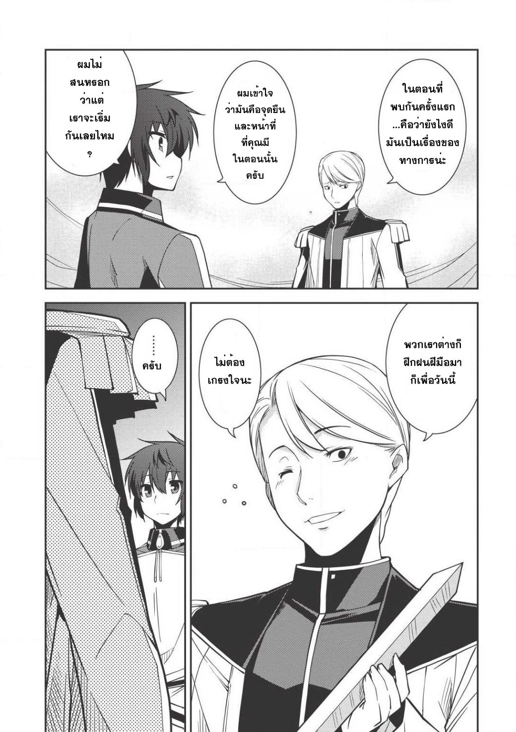 Seirei Gensouki - Konna Sekai de Deaeta Kimi ni (Minazuki Futago) page 9