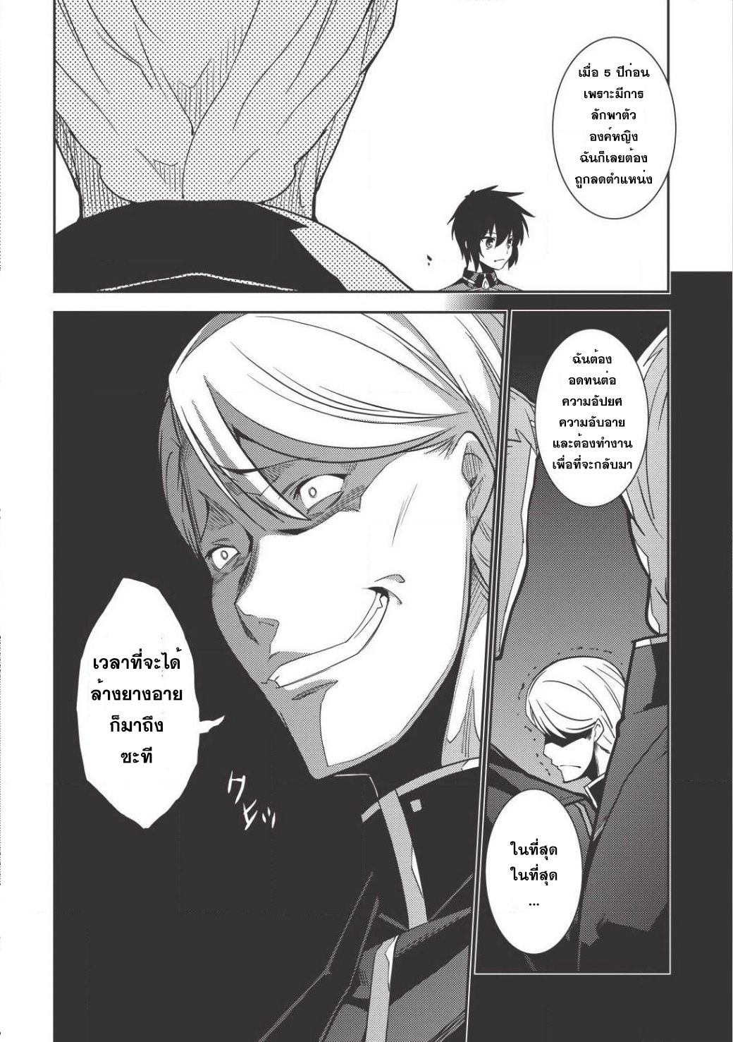 Seirei Gensouki - Konna Sekai de Deaeta Kimi ni (Minazuki Futago) page 10