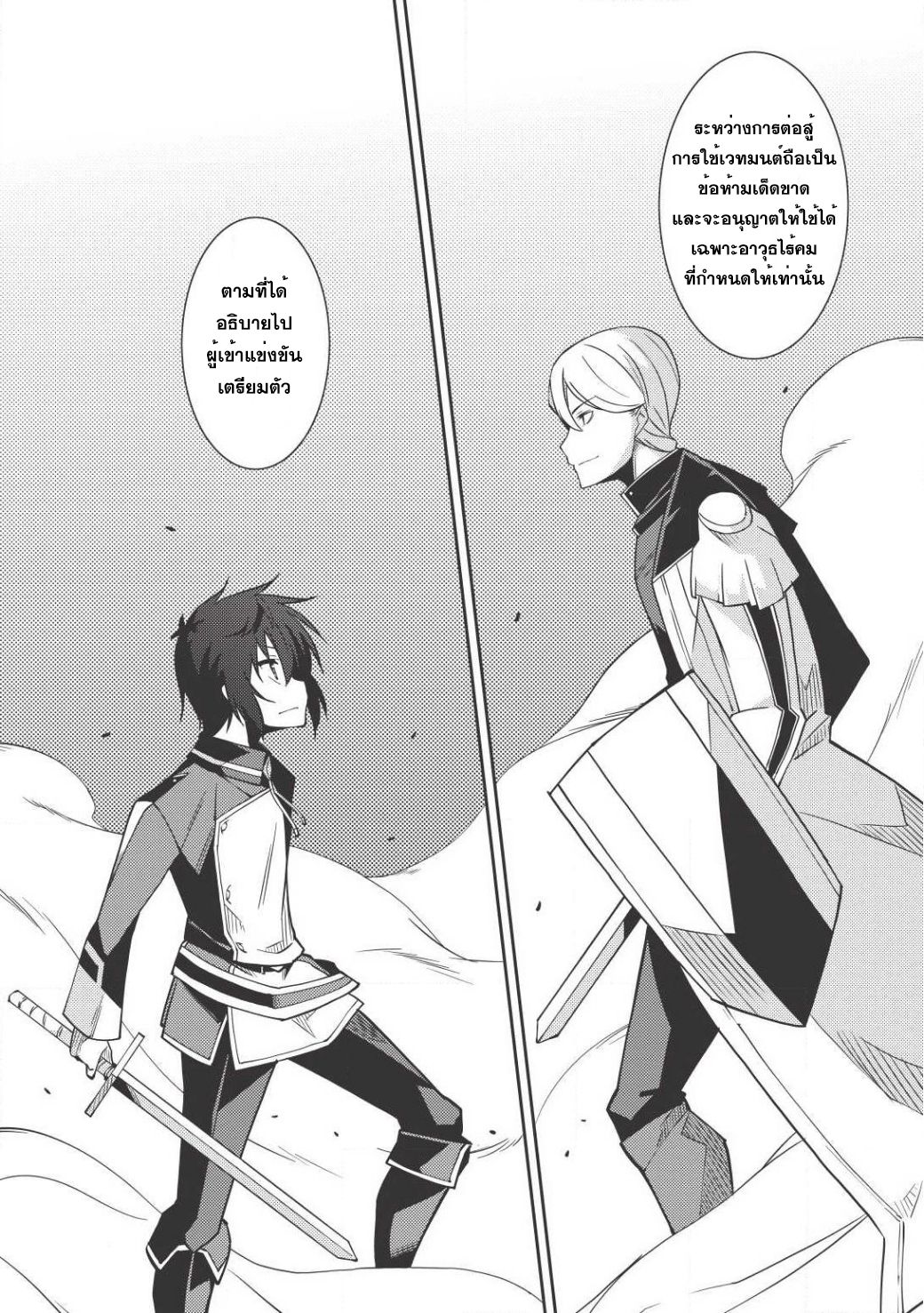 Seirei Gensouki - Konna Sekai de Deaeta Kimi ni (Minazuki Futago) page 11
