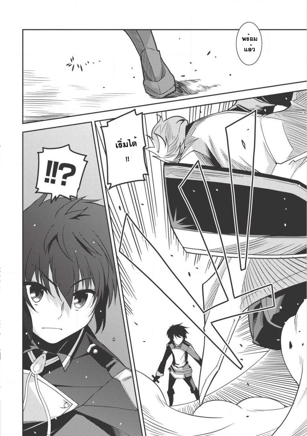 Seirei Gensouki - Konna Sekai de Deaeta Kimi ni (Minazuki Futago) page 12