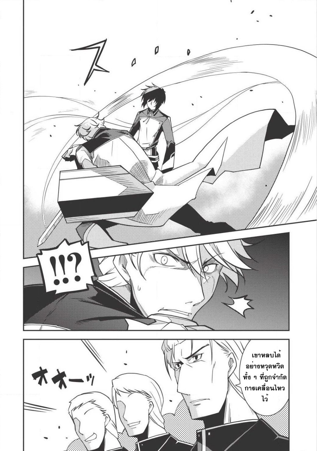 Seirei Gensouki - Konna Sekai de Deaeta Kimi ni (Minazuki Futago) page 14