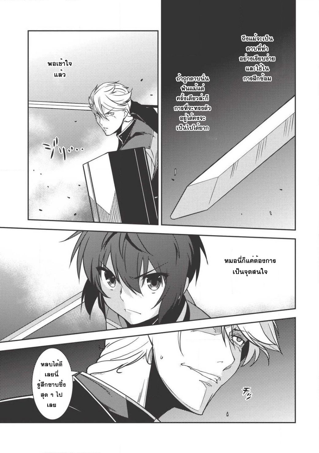Seirei Gensouki - Konna Sekai de Deaeta Kimi ni (Minazuki Futago) page 15