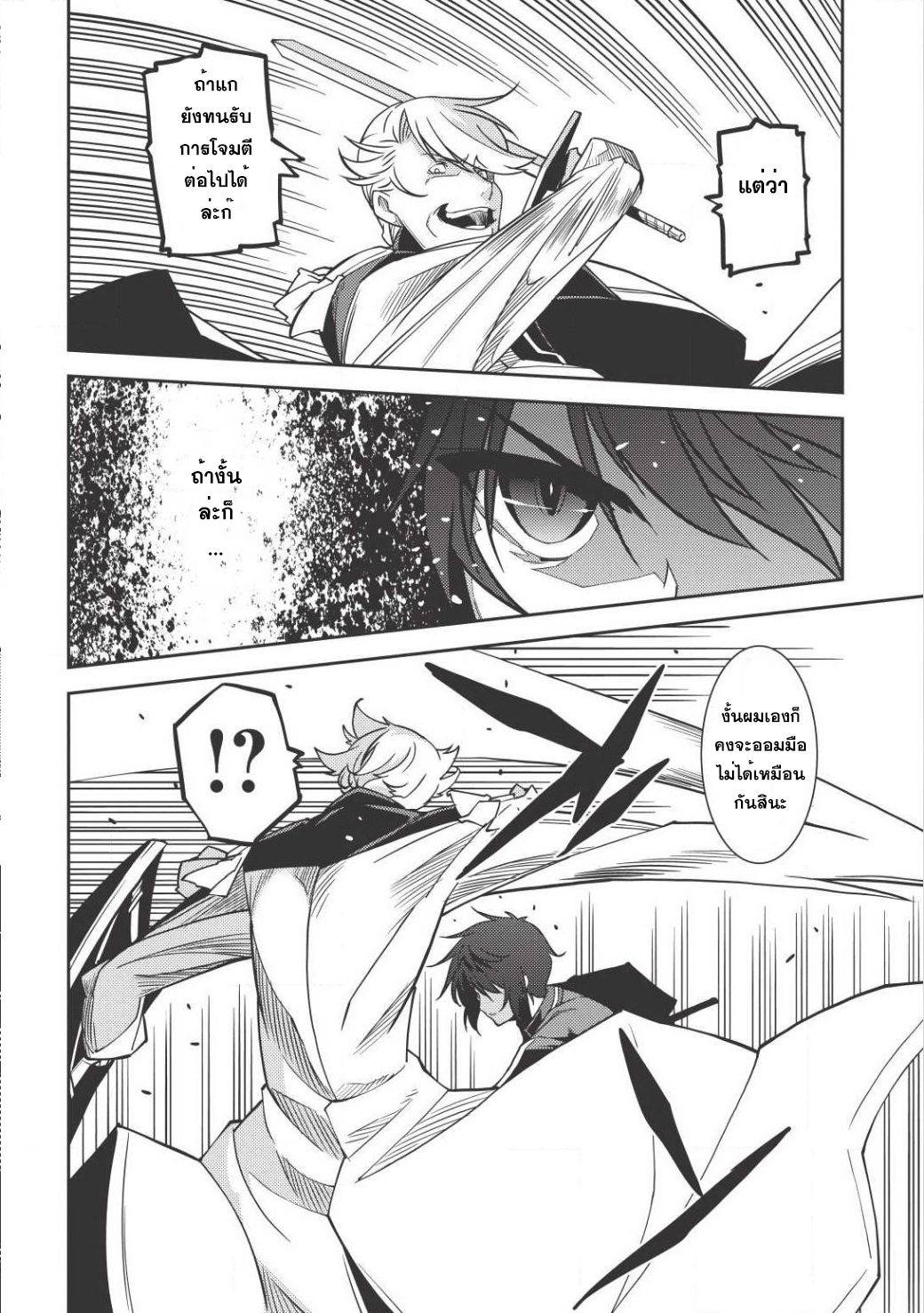 Seirei Gensouki - Konna Sekai de Deaeta Kimi ni (Minazuki Futago) page 16
