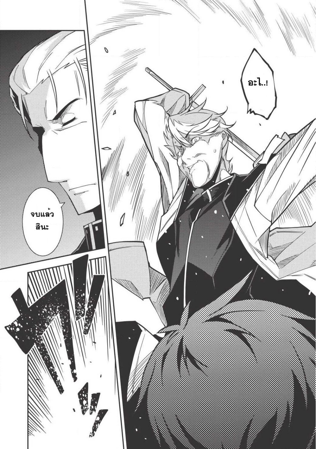 Seirei Gensouki - Konna Sekai de Deaeta Kimi ni (Minazuki Futago) page 17