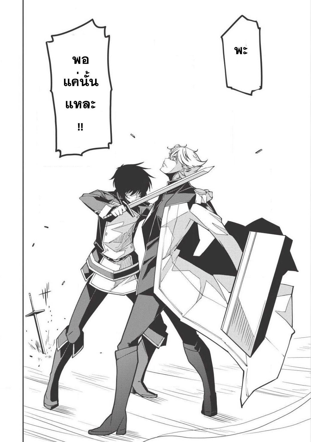 Seirei Gensouki - Konna Sekai de Deaeta Kimi ni (Minazuki Futago) page 19
