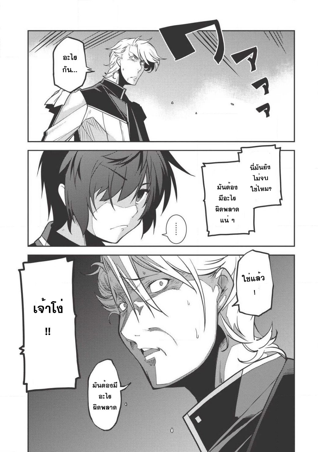 Seirei Gensouki - Konna Sekai de Deaeta Kimi ni (Minazuki Futago) page 20