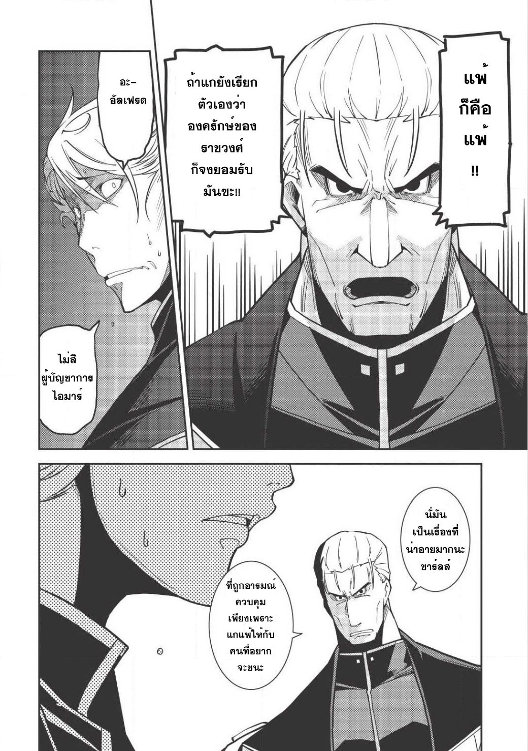 Seirei Gensouki - Konna Sekai de Deaeta Kimi ni (Minazuki Futago) page 21