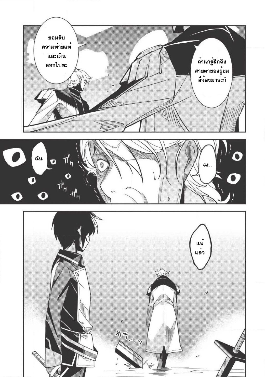 Seirei Gensouki - Konna Sekai de Deaeta Kimi ni (Minazuki Futago) page 22