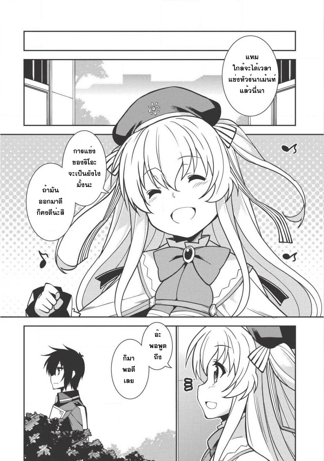 Seirei Gensouki - Konna Sekai de Deaeta Kimi ni (Minazuki Futago) page 23