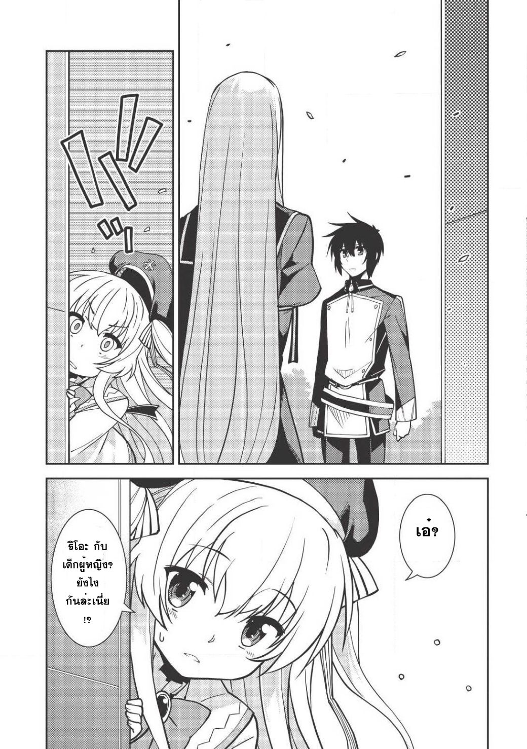 Seirei Gensouki - Konna Sekai de Deaeta Kimi ni (Minazuki Futago) page 24