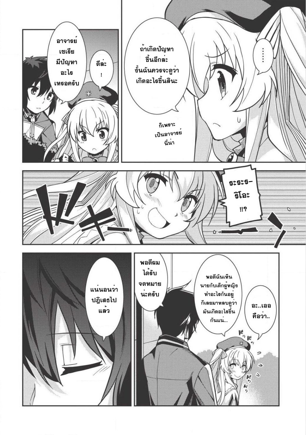 Seirei Gensouki - Konna Sekai de Deaeta Kimi ni (Minazuki Futago) page 25