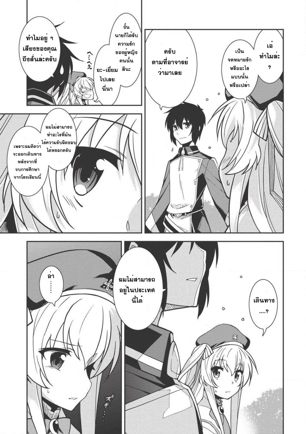 Seirei Gensouki - Konna Sekai de Deaeta Kimi ni (Minazuki Futago) page 26