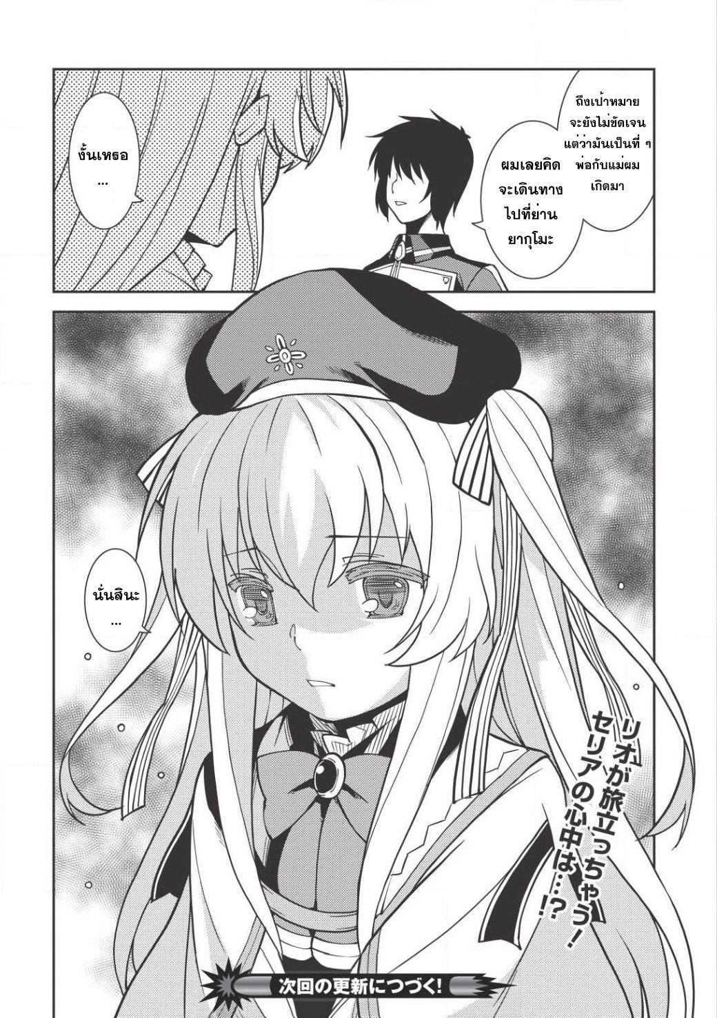 Seirei Gensouki - Konna Sekai de Deaeta Kimi ni (Minazuki Futago) page 27