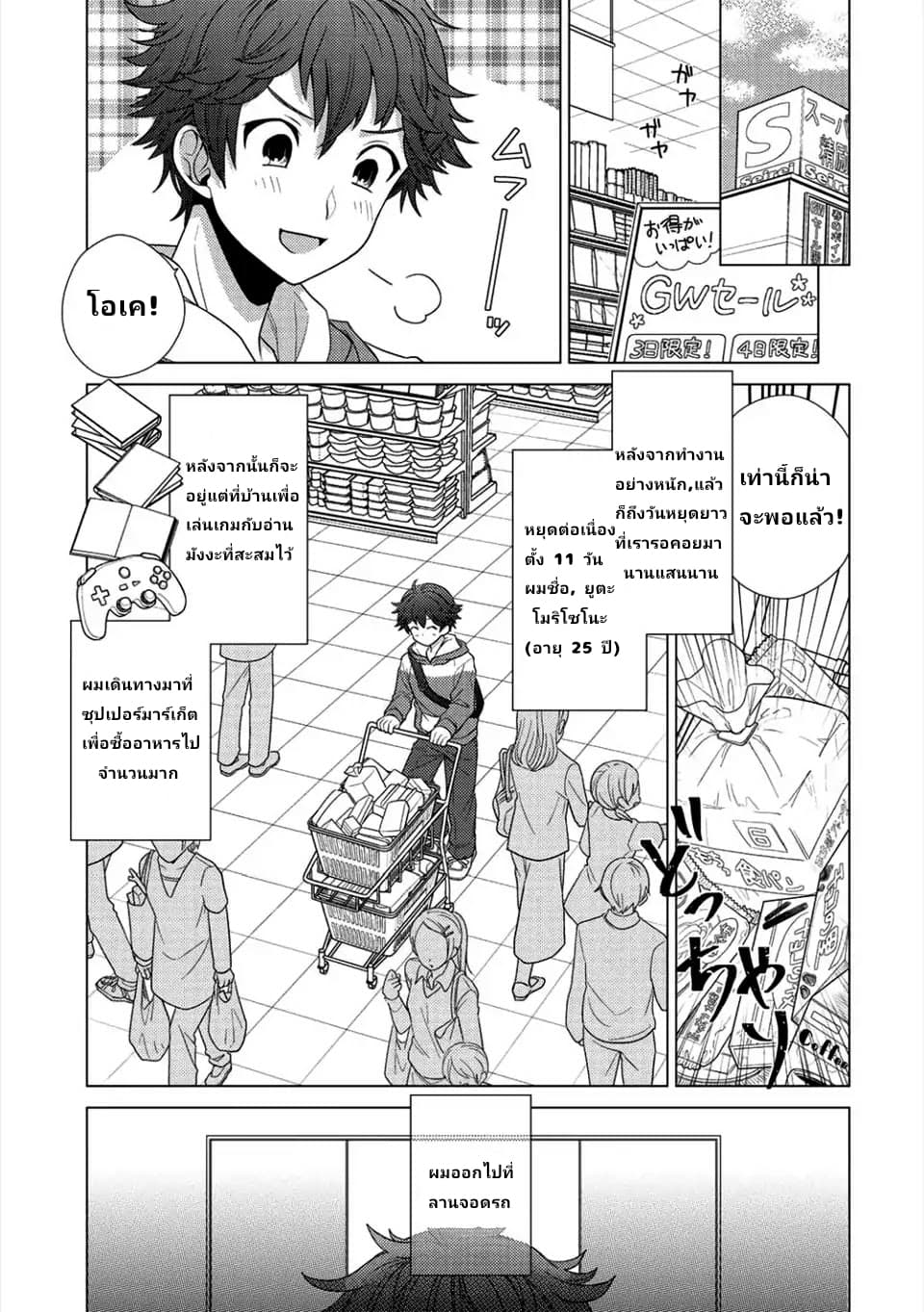 Seirei-tachi no Rakuen to Risou no Isekai Seikatsu page 1