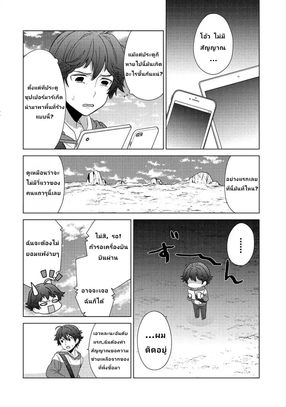 Seirei-tachi no Rakuen to Risou no Isekai Seikatsu page 4