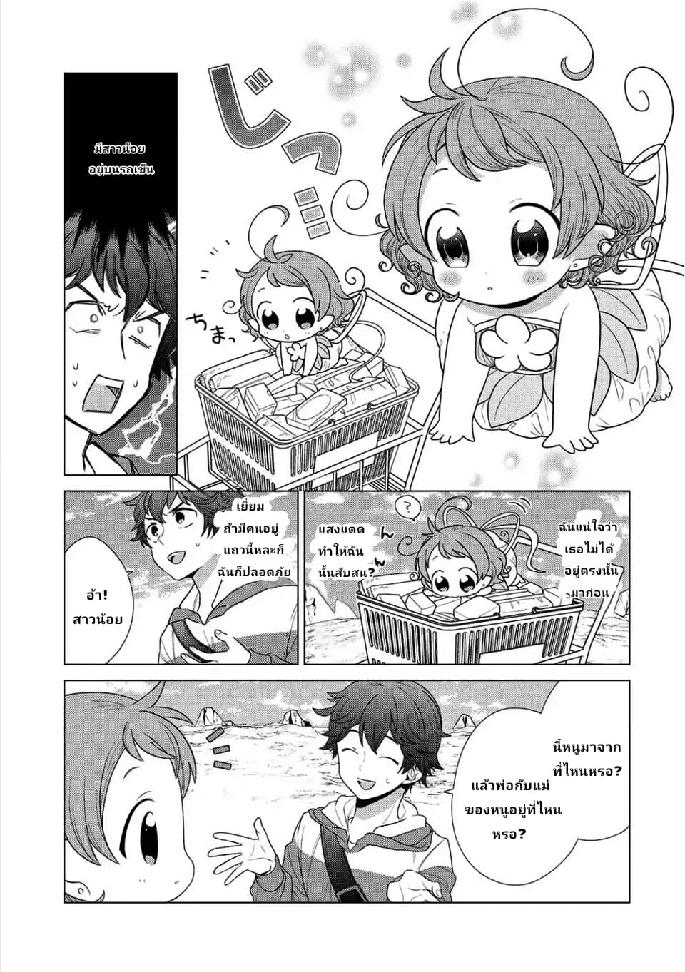 Seirei-tachi no Rakuen to Risou no Isekai Seikatsu page 5