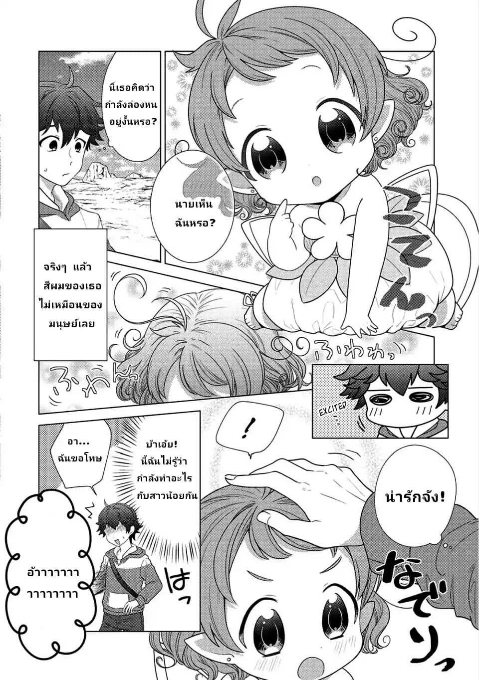 Seirei-tachi no Rakuen to Risou no Isekai Seikatsu page 6