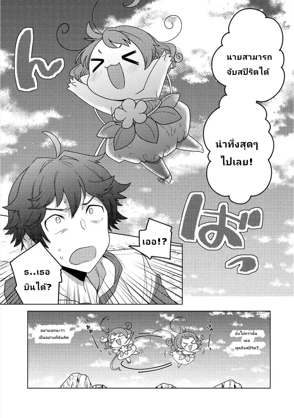 Seirei-tachi no Rakuen to Risou no Isekai Seikatsu page 7