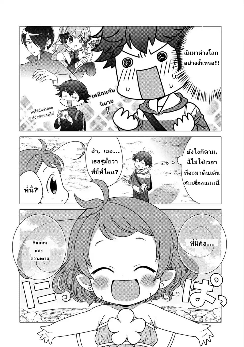 Seirei-tachi no Rakuen to Risou no Isekai Seikatsu page 8