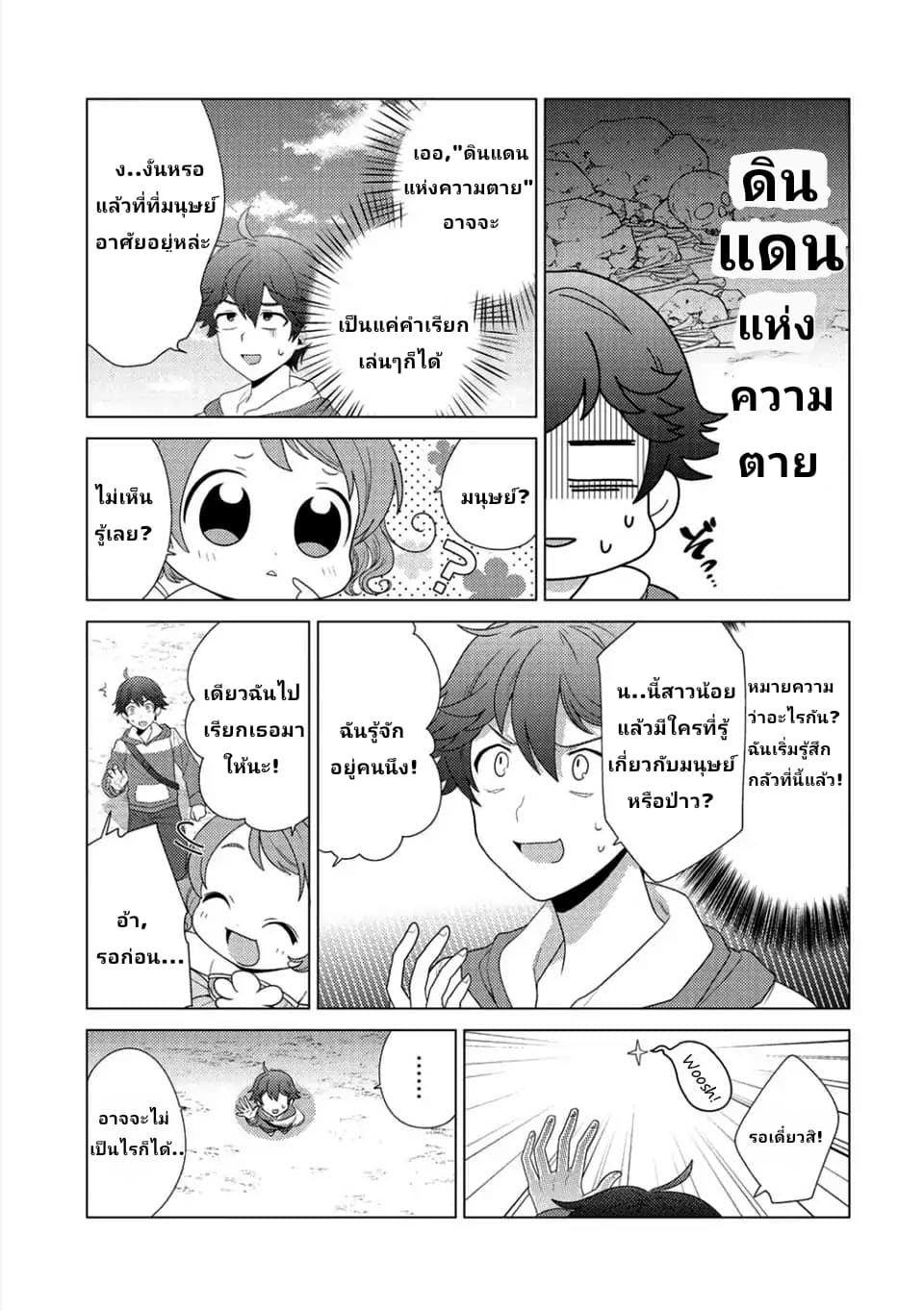 Seirei-tachi no Rakuen to Risou no Isekai Seikatsu page 9