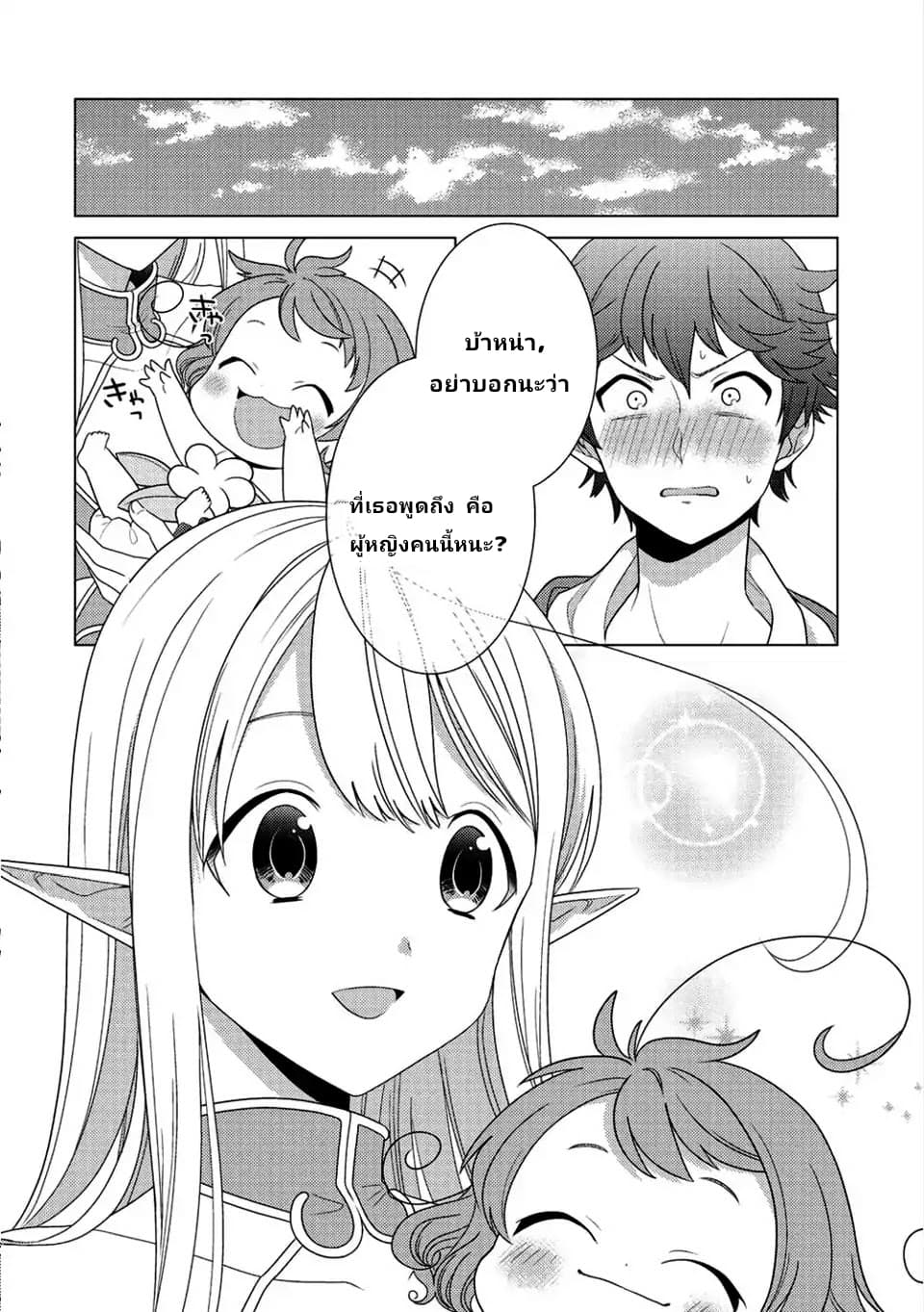 Seirei-tachi no Rakuen to Risou no Isekai Seikatsu page 10