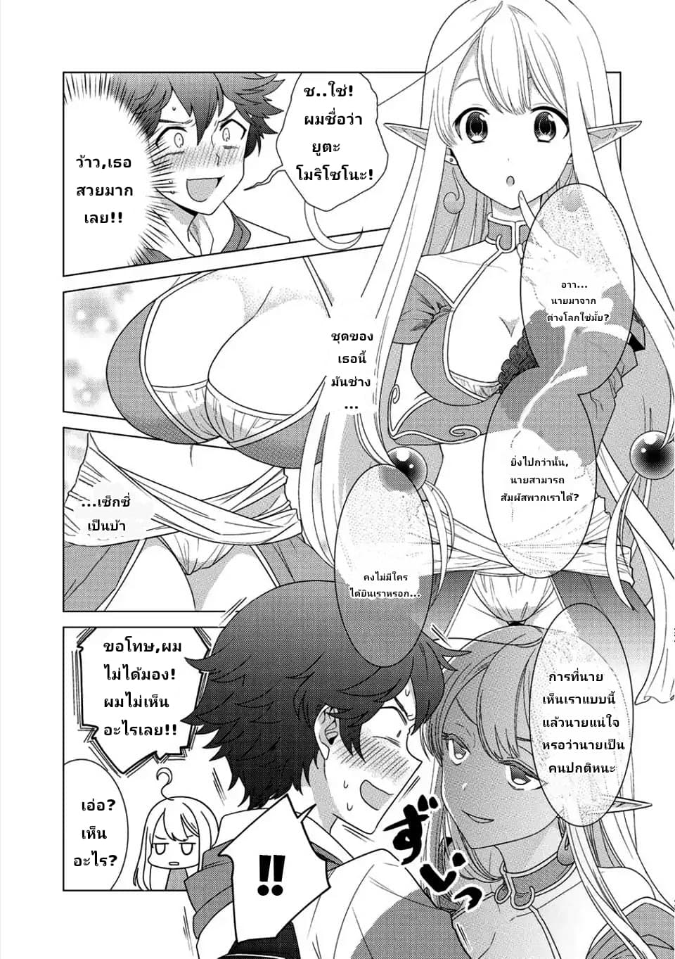 Seirei-tachi no Rakuen to Risou no Isekai Seikatsu page 11