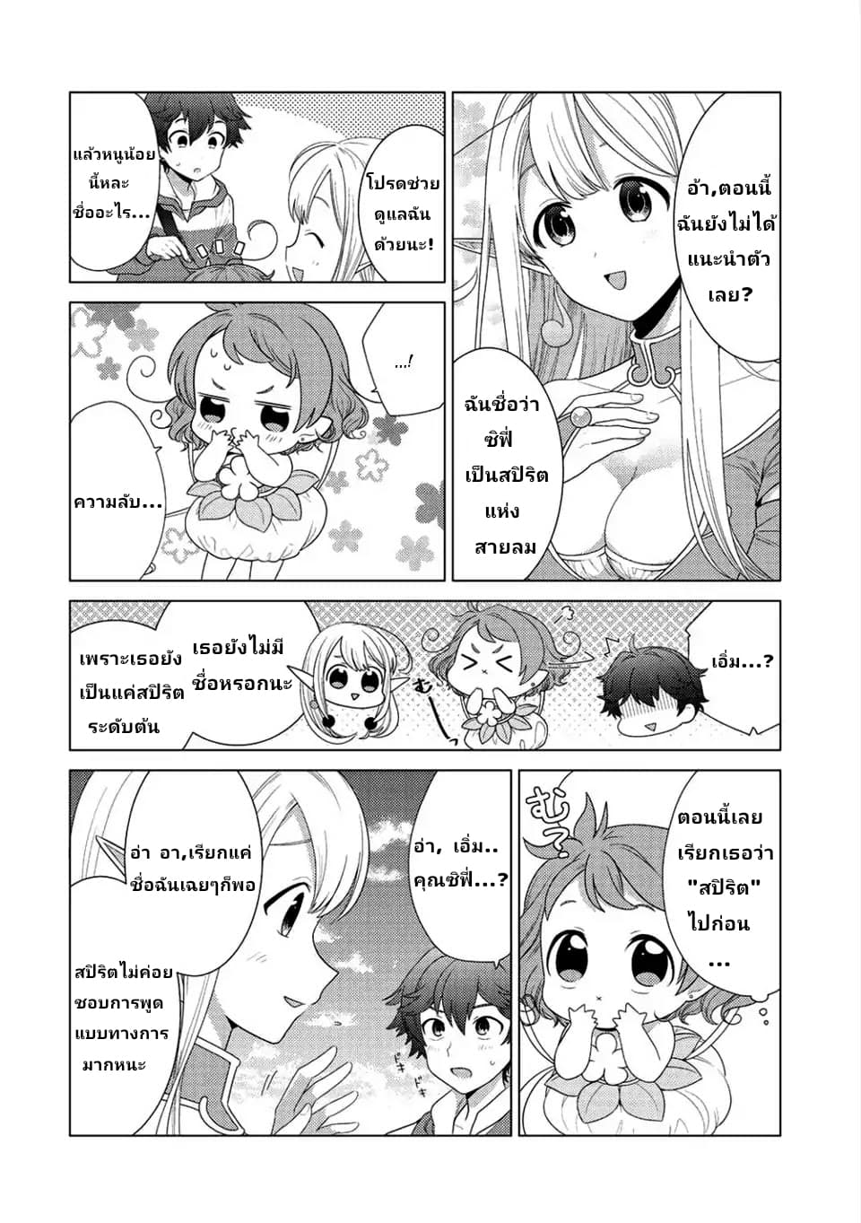 Seirei-tachi no Rakuen to Risou no Isekai Seikatsu page 12