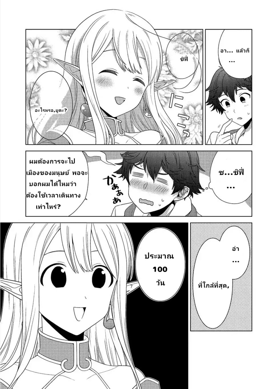 Seirei-tachi no Rakuen to Risou no Isekai Seikatsu page 13