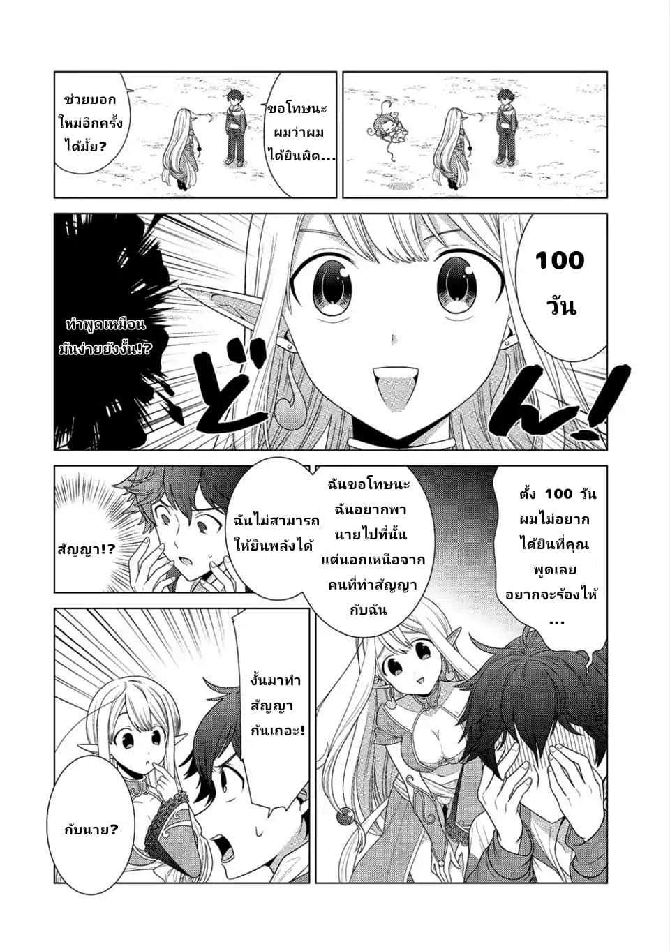 Seirei-tachi no Rakuen to Risou no Isekai Seikatsu page 14