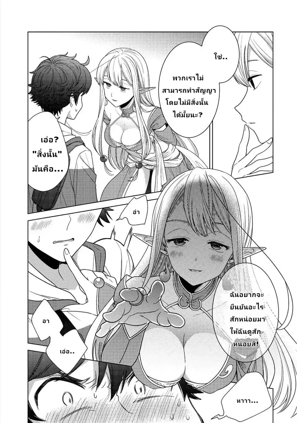 Seirei-tachi no Rakuen to Risou no Isekai Seikatsu page 15