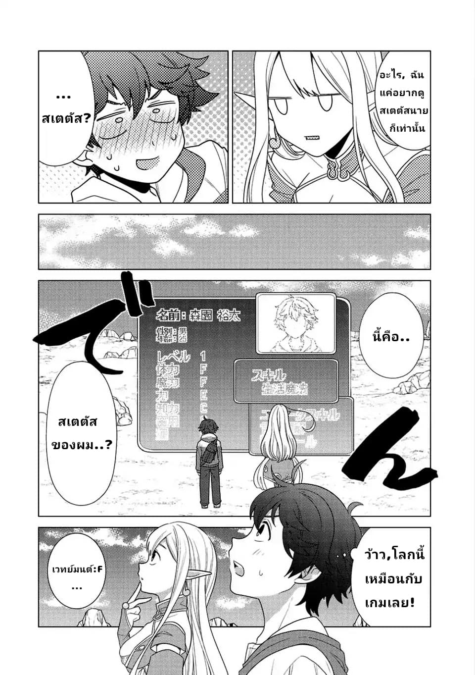 Seirei-tachi no Rakuen to Risou no Isekai Seikatsu page 16