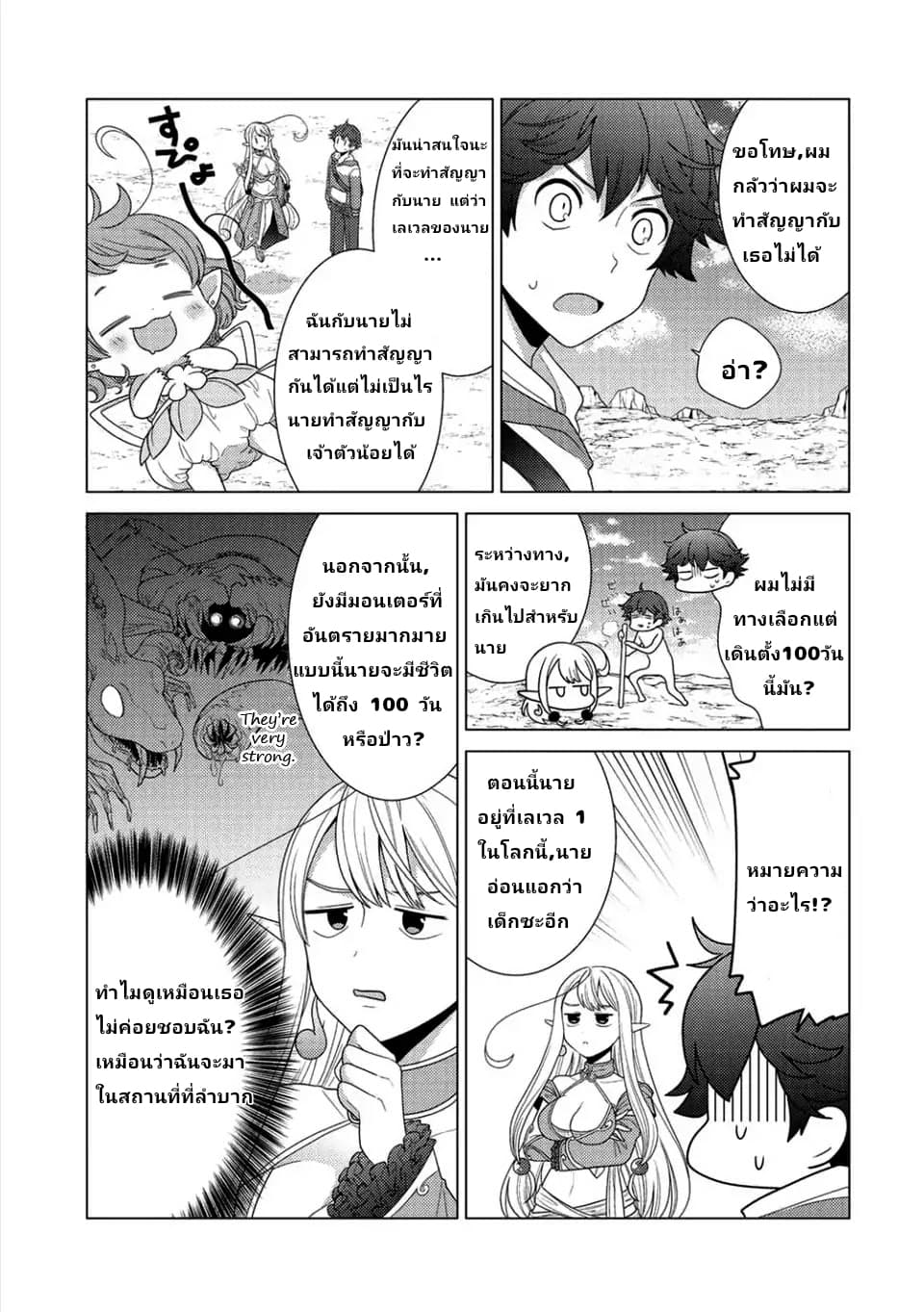 Seirei-tachi no Rakuen to Risou no Isekai Seikatsu page 17