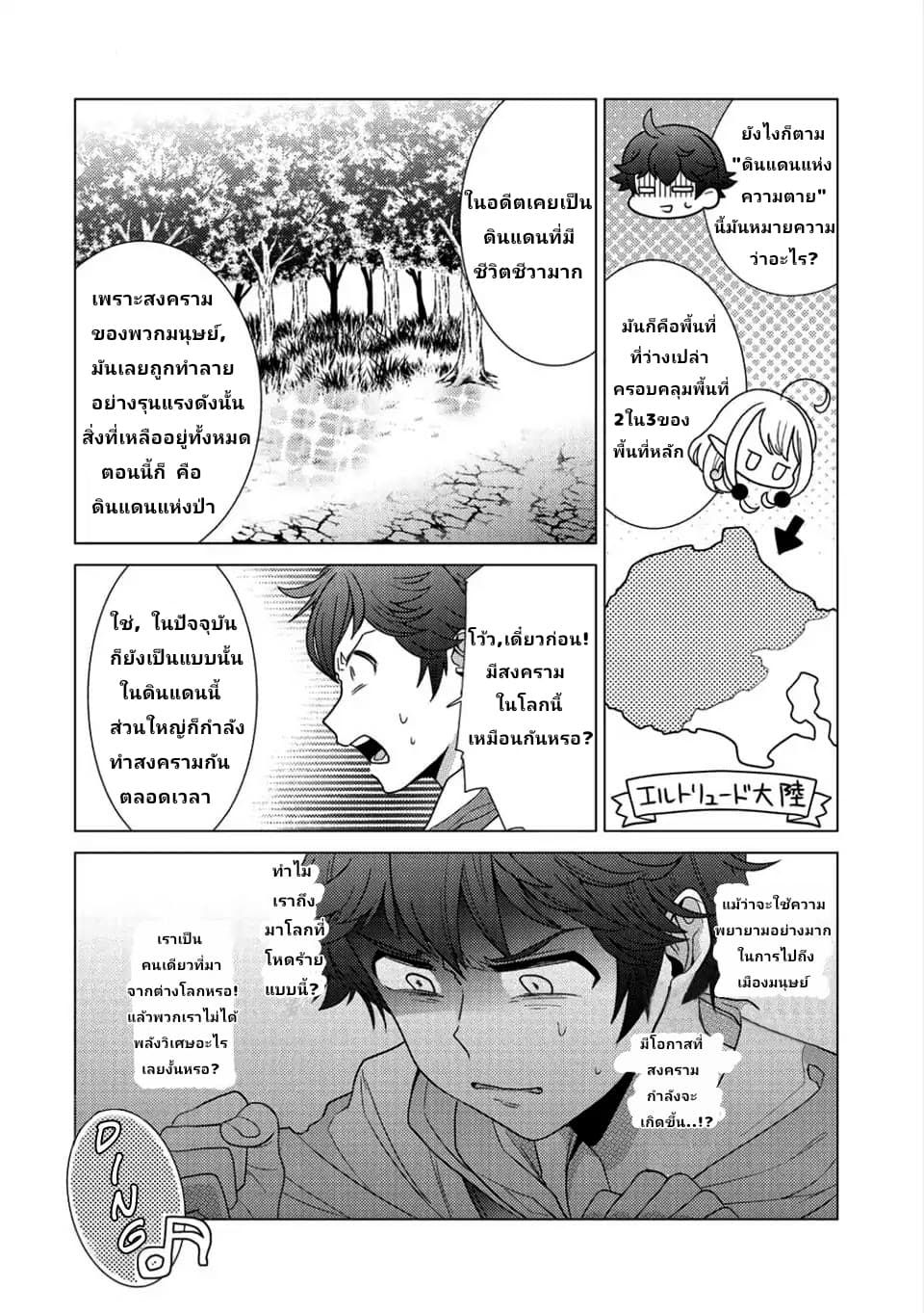 Seirei-tachi no Rakuen to Risou no Isekai Seikatsu page 18
