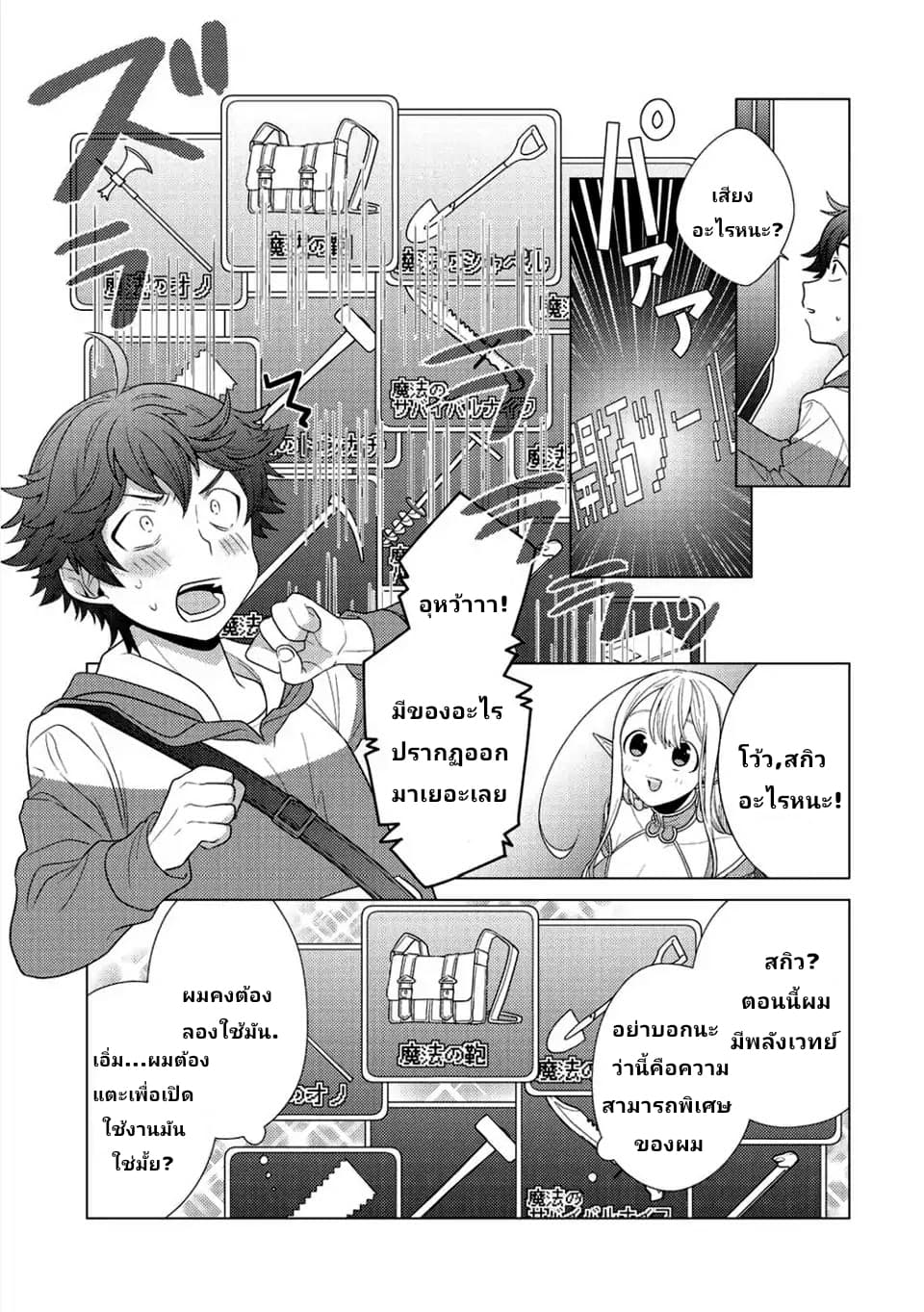 Seirei-tachi no Rakuen to Risou no Isekai Seikatsu page 19