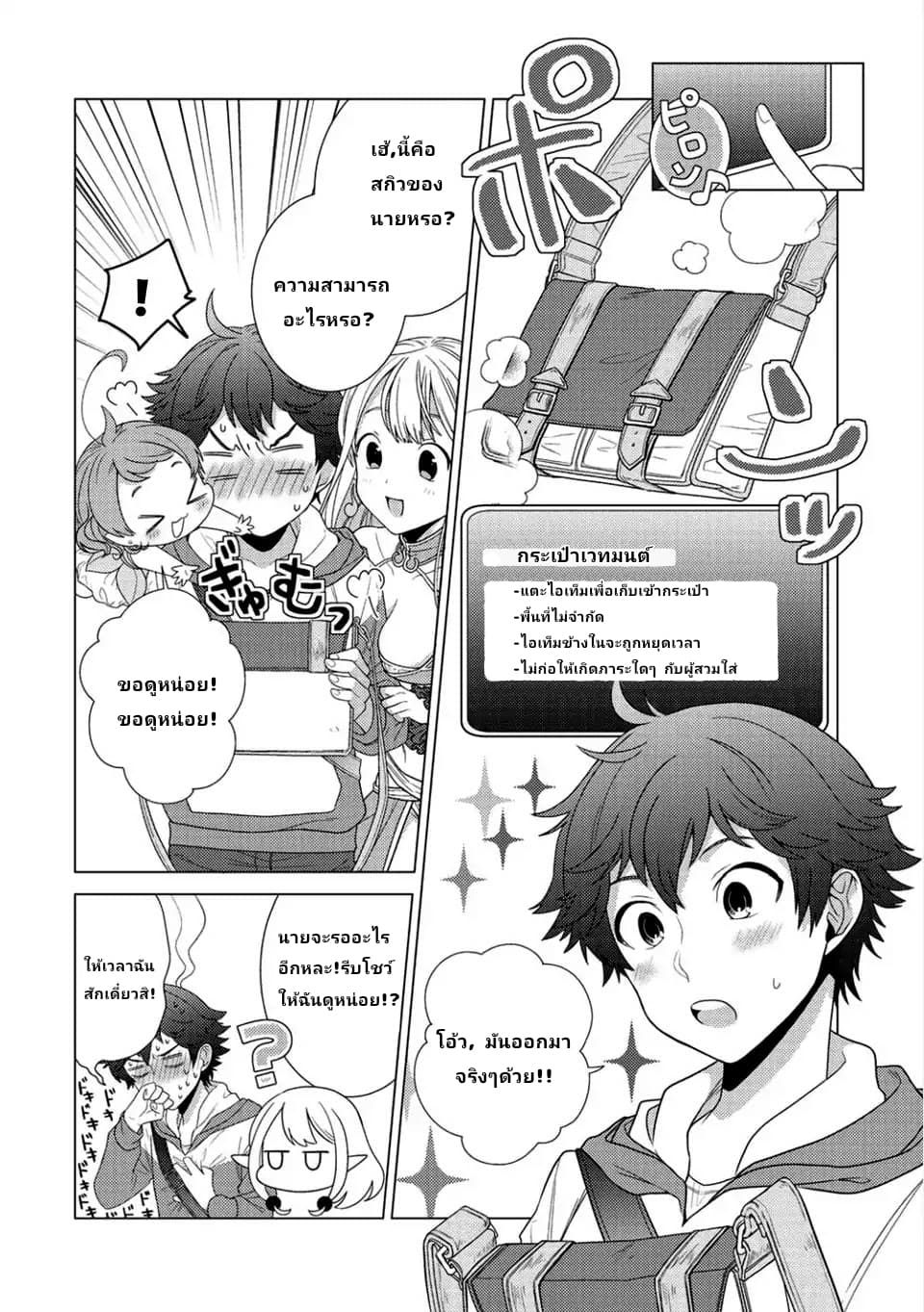 Seirei-tachi no Rakuen to Risou no Isekai Seikatsu page 20