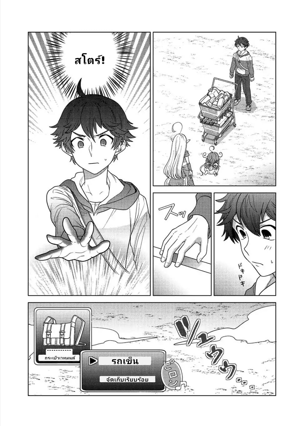 Seirei-tachi no Rakuen to Risou no Isekai Seikatsu page 21