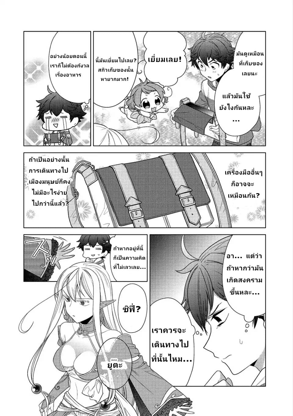 Seirei-tachi no Rakuen to Risou no Isekai Seikatsu page 22
