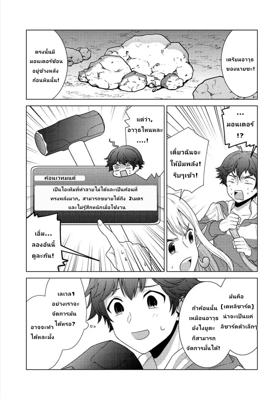 Seirei-tachi no Rakuen to Risou no Isekai Seikatsu page 23