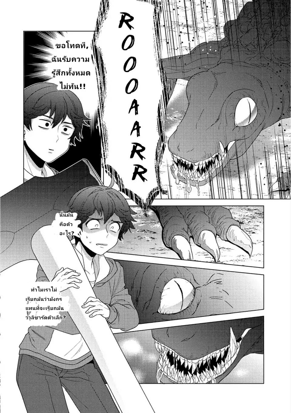 Seirei-tachi no Rakuen to Risou no Isekai Seikatsu page 24