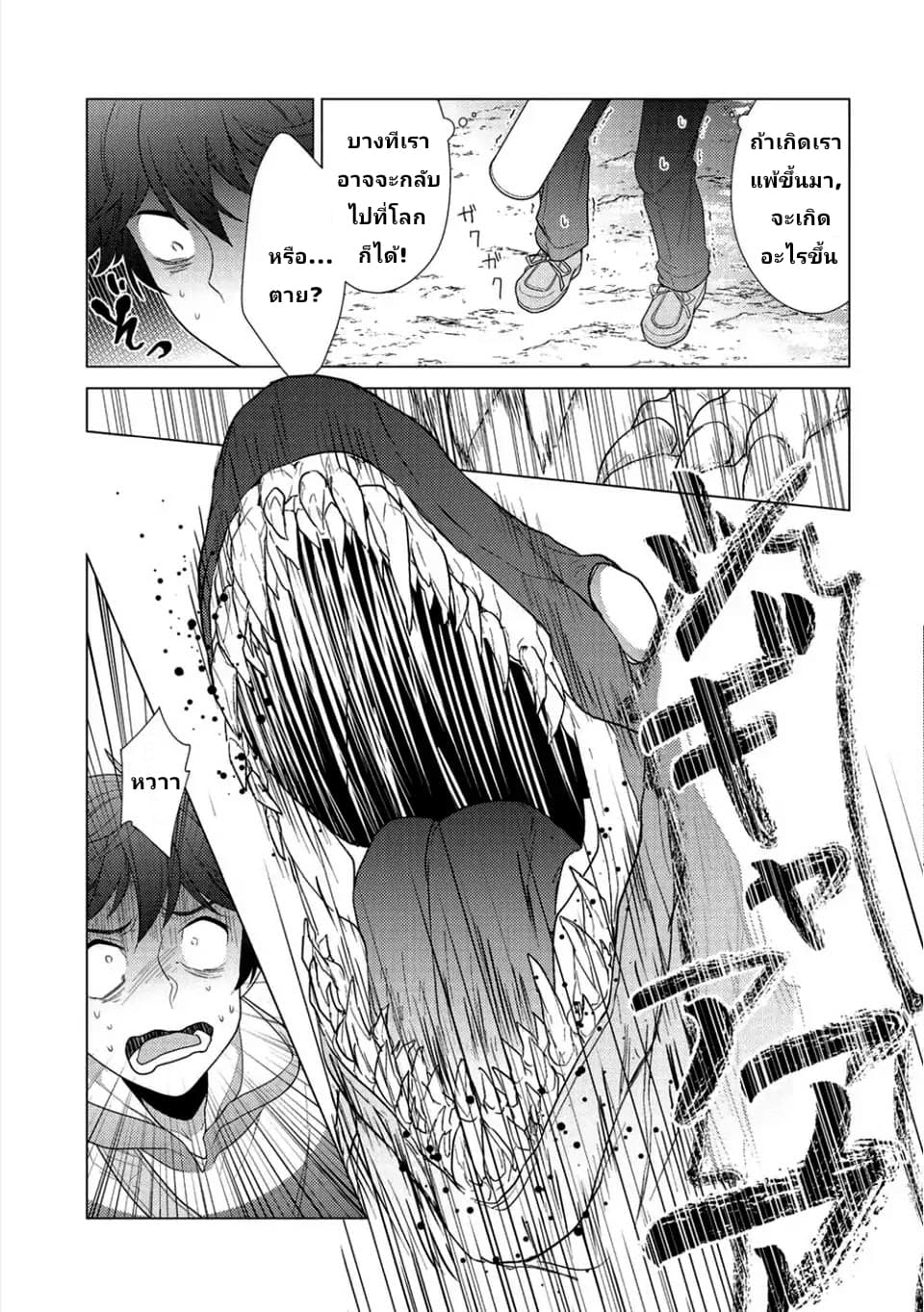 Seirei-tachi no Rakuen to Risou no Isekai Seikatsu page 25