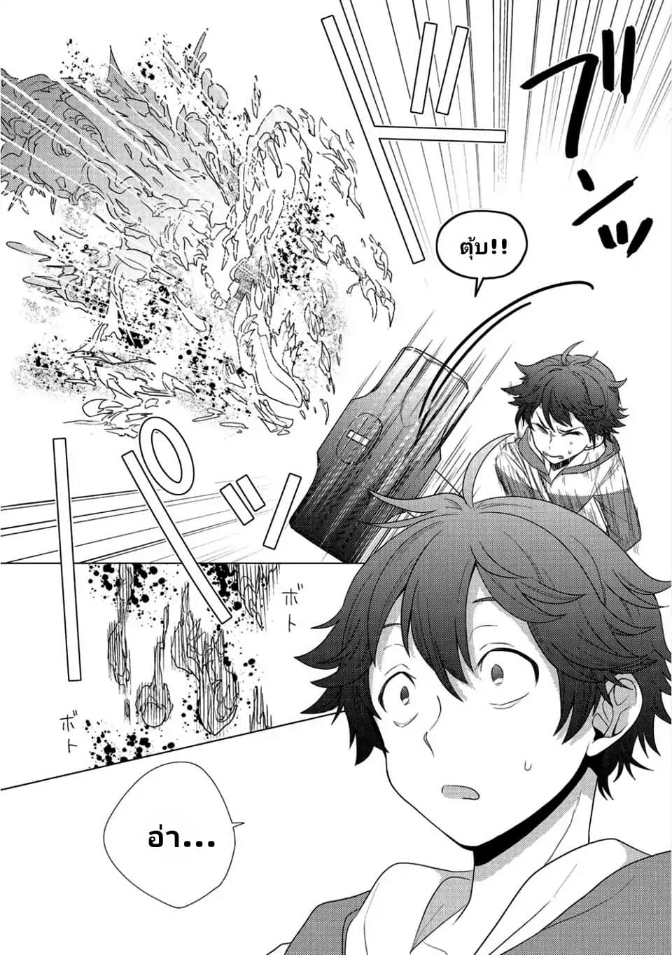 Seirei-tachi no Rakuen to Risou no Isekai Seikatsu page 26