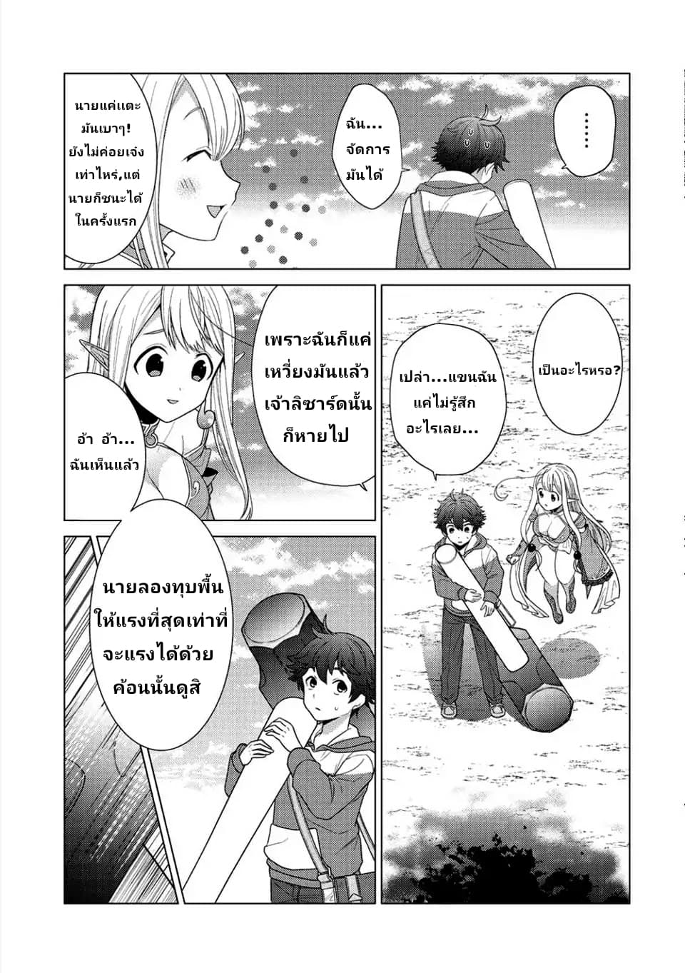 Seirei-tachi no Rakuen to Risou no Isekai Seikatsu page 27