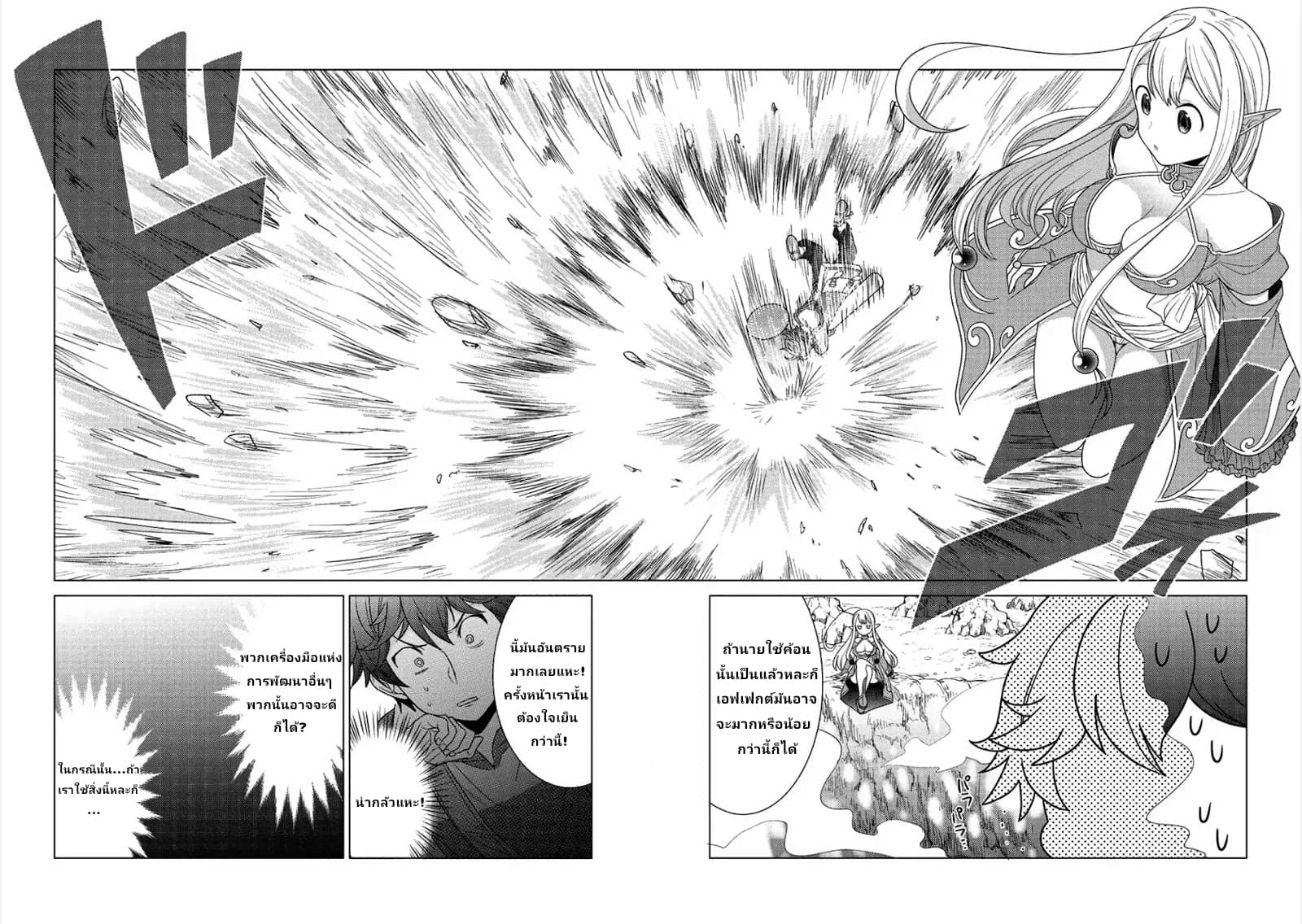 Seirei-tachi no Rakuen to Risou no Isekai Seikatsu page 28