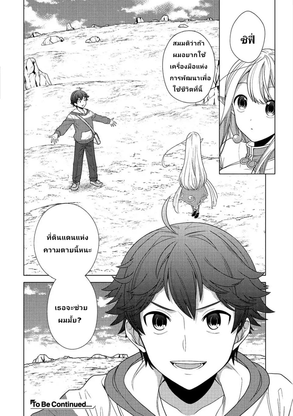 Seirei-tachi no Rakuen to Risou no Isekai Seikatsu page 29