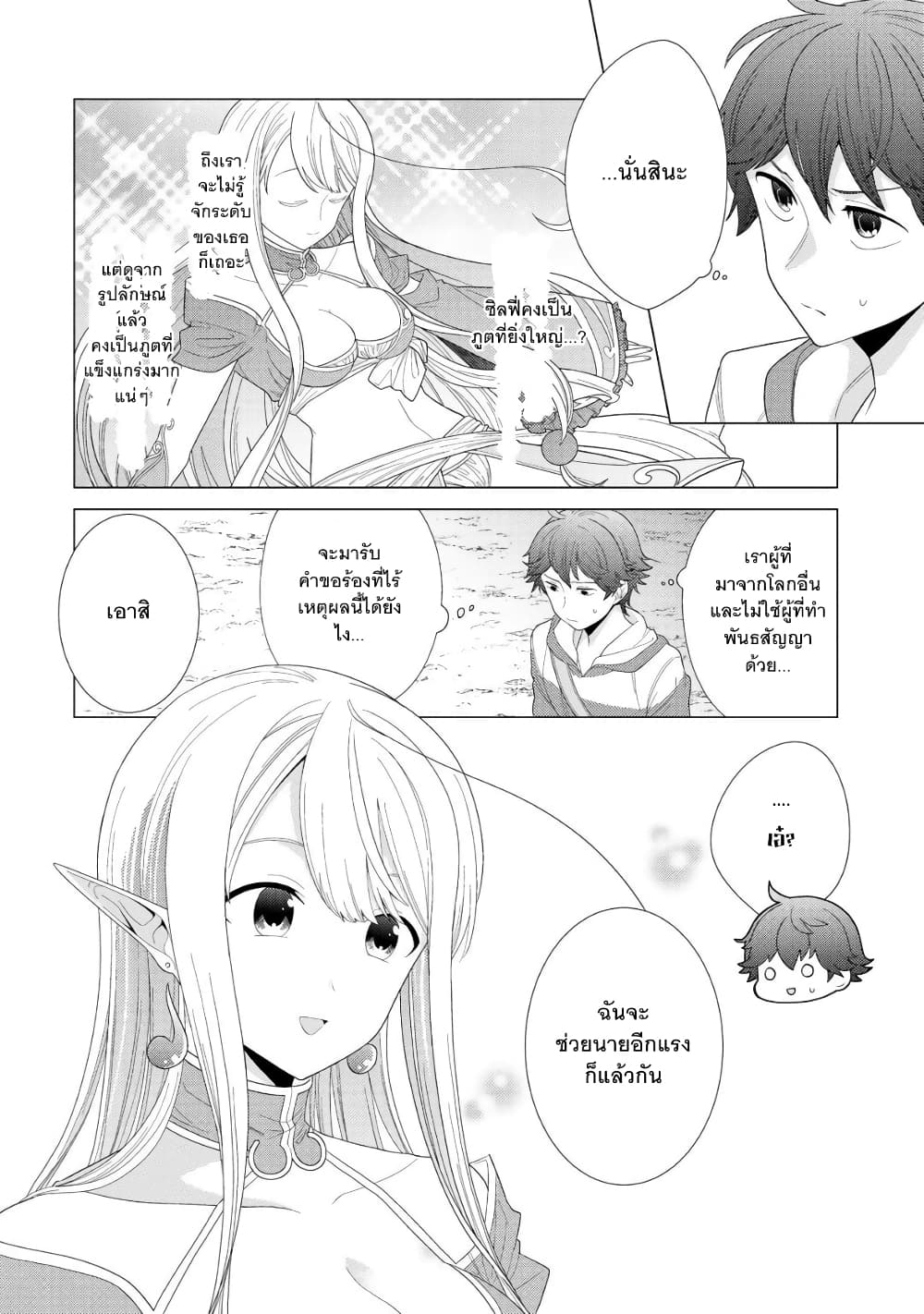 Seirei-tachi no Rakuen to Risou no Isekai Seikatsu page 2