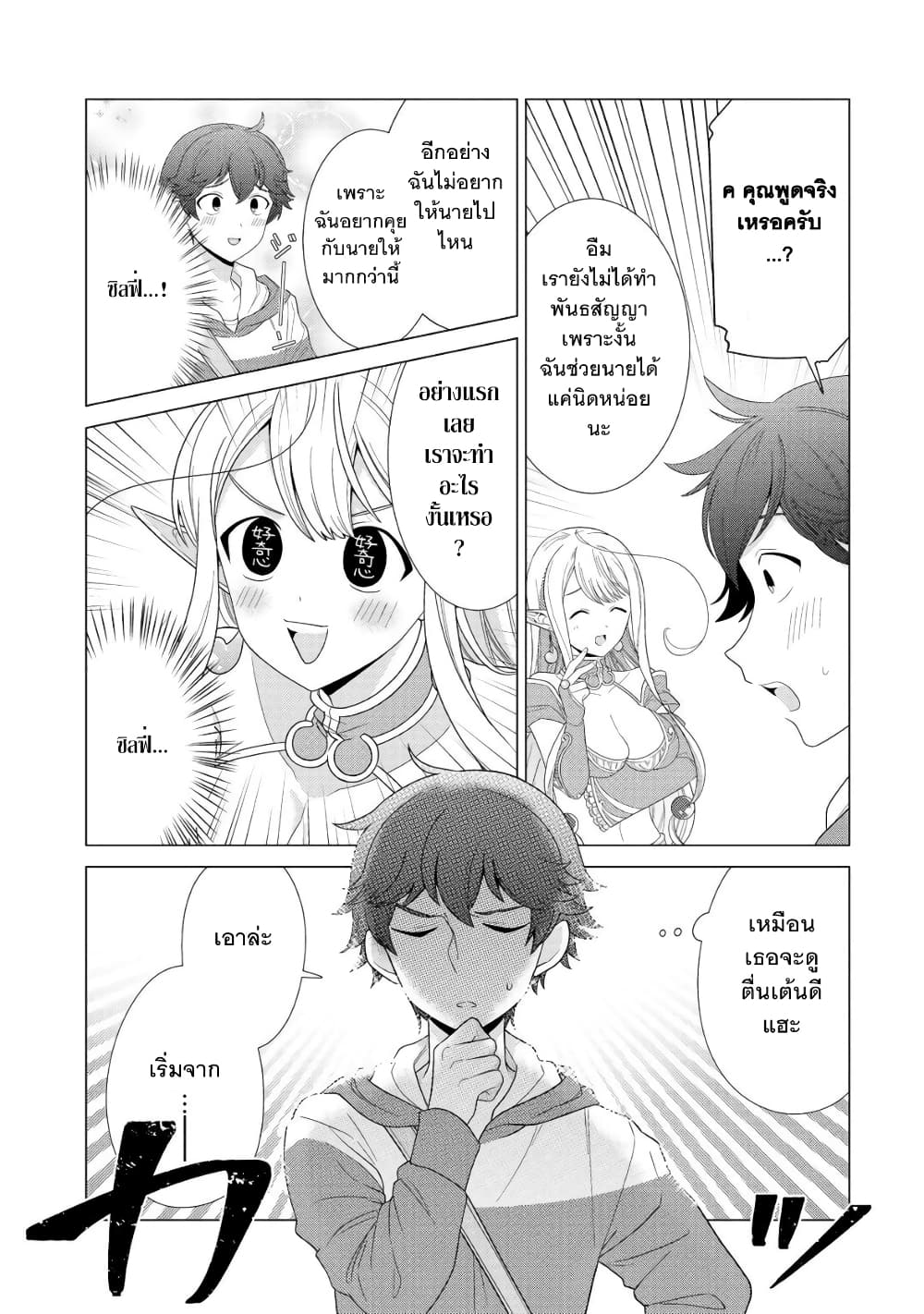 Seirei-tachi no Rakuen to Risou no Isekai Seikatsu page 3