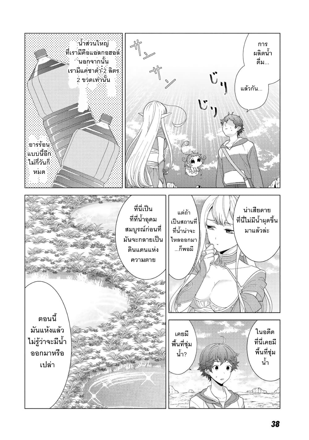 Seirei-tachi no Rakuen to Risou no Isekai Seikatsu page 4
