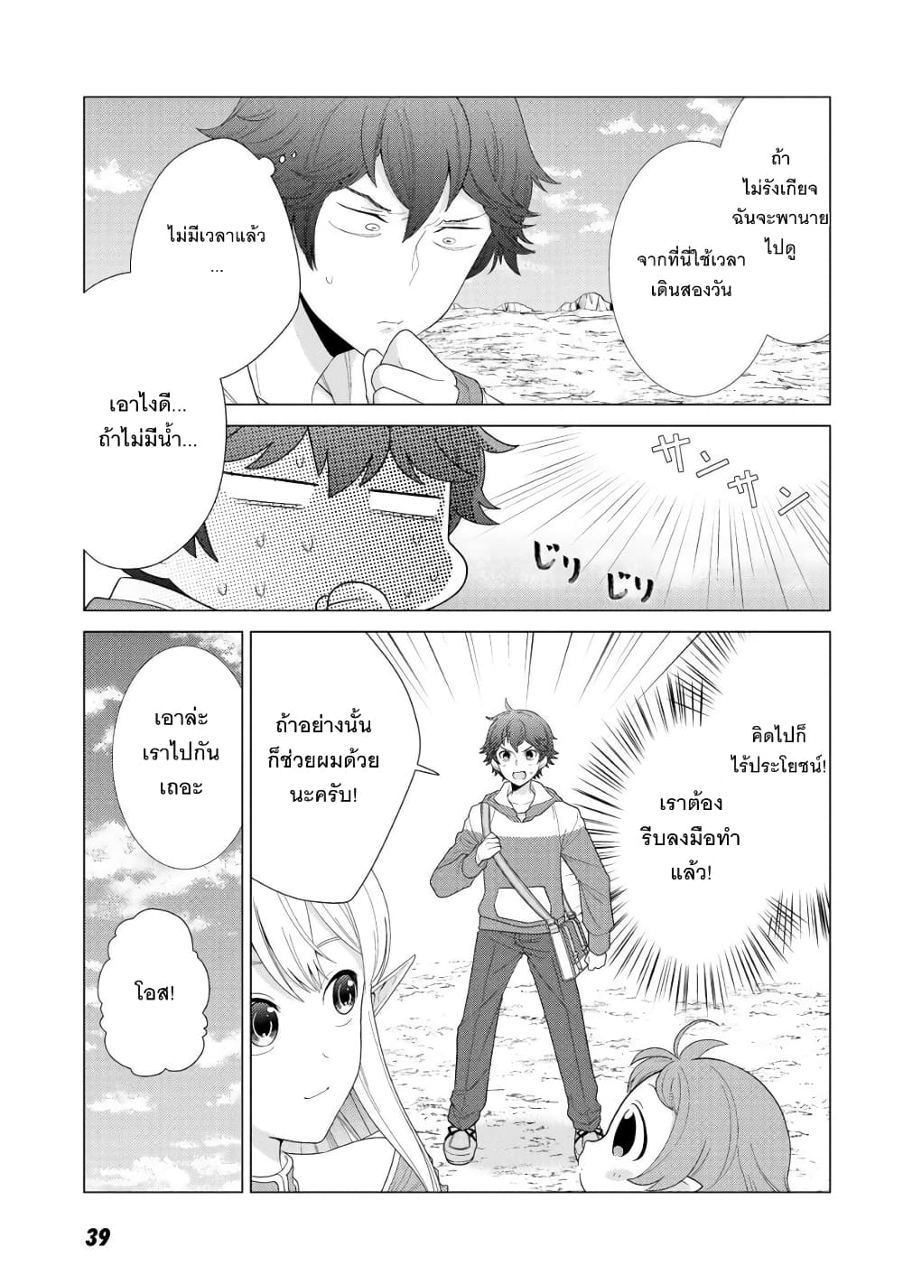 Seirei-tachi no Rakuen to Risou no Isekai Seikatsu page 5