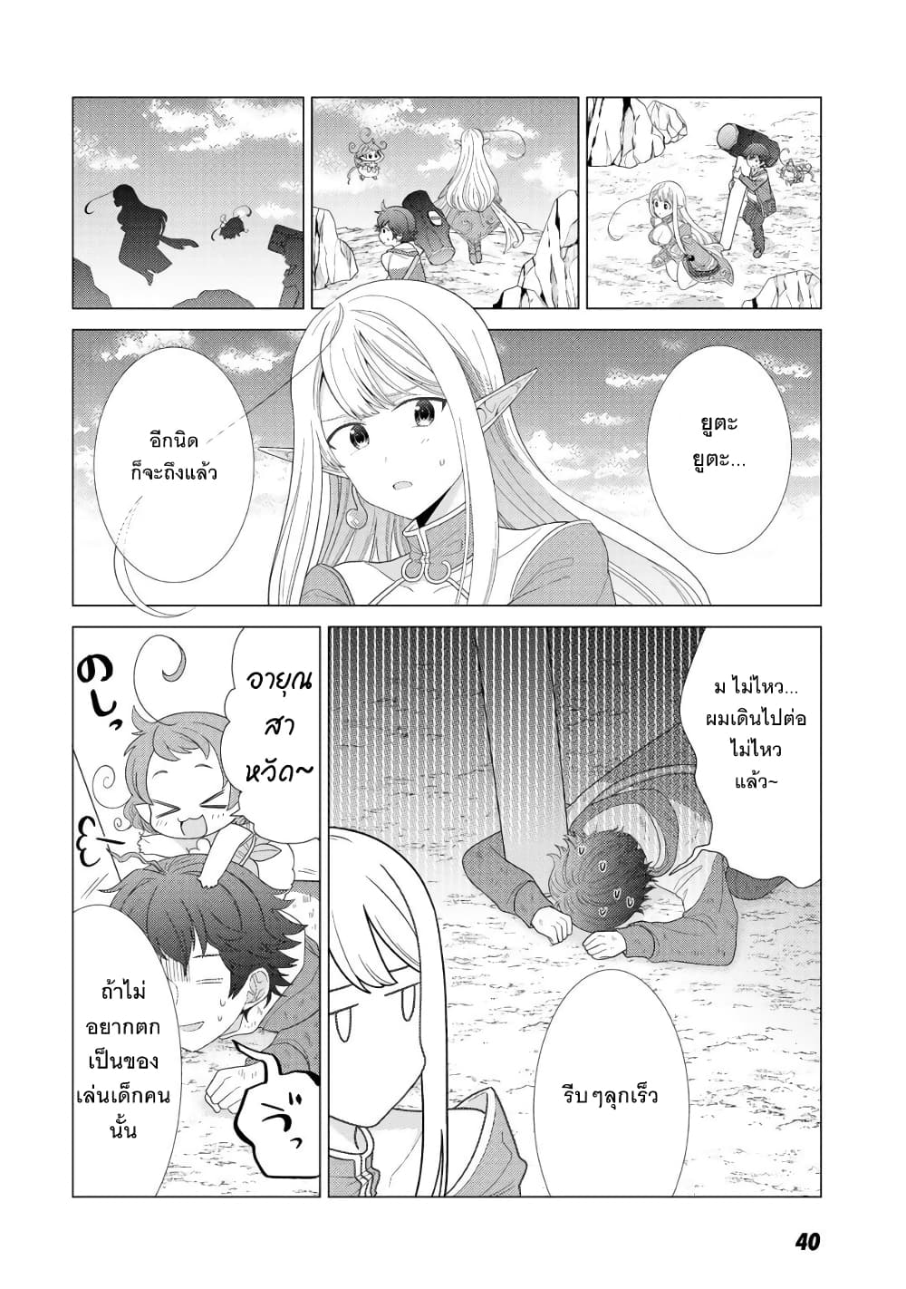 Seirei-tachi no Rakuen to Risou no Isekai Seikatsu page 6